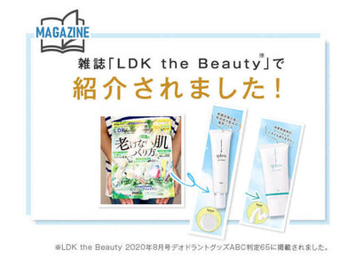 雑誌「LDK the Beauty 」で紹介されました。