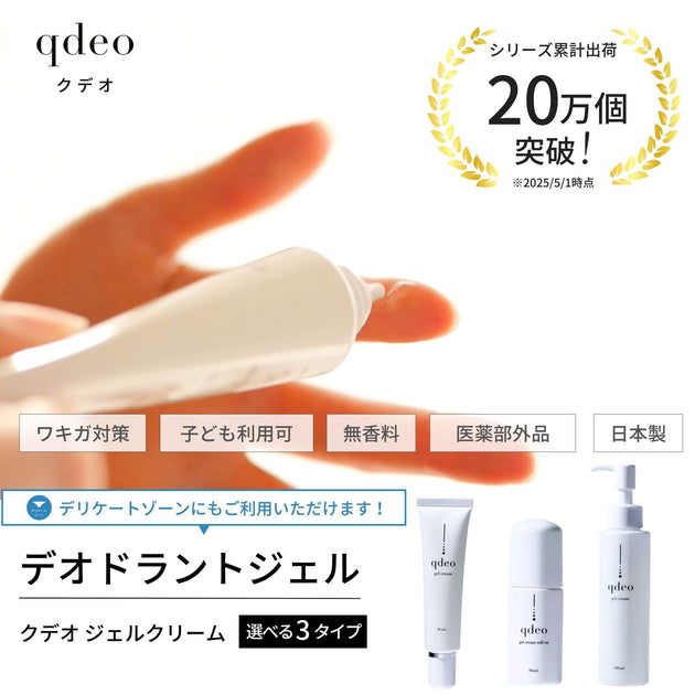 クデオ ジェルクリーム 30mL 【医薬部外品】 無香料 日本製