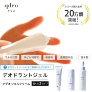クデオ ジェルクリーム 30mL