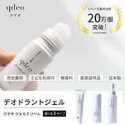 クデオ ジェルクリーム ロールオン 30mL