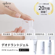 クデオ ジェルクリーム プッシュボトル  100mL