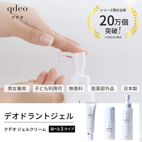 クデオ ジェルクリーム プッシュボトル  100mL